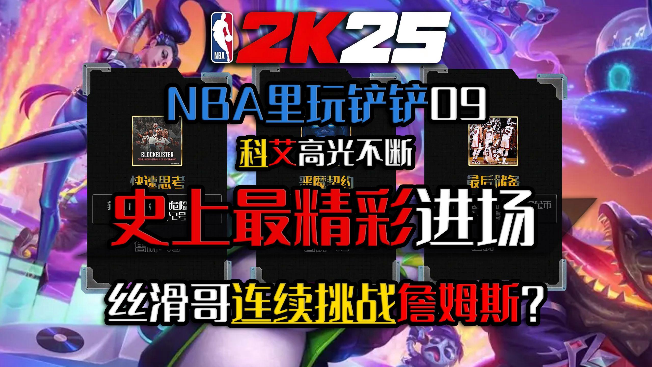 最新战报:NBA2K豪取连胜,冠军在望 最新战报:NBA2K豪取连胜,冠军在望
